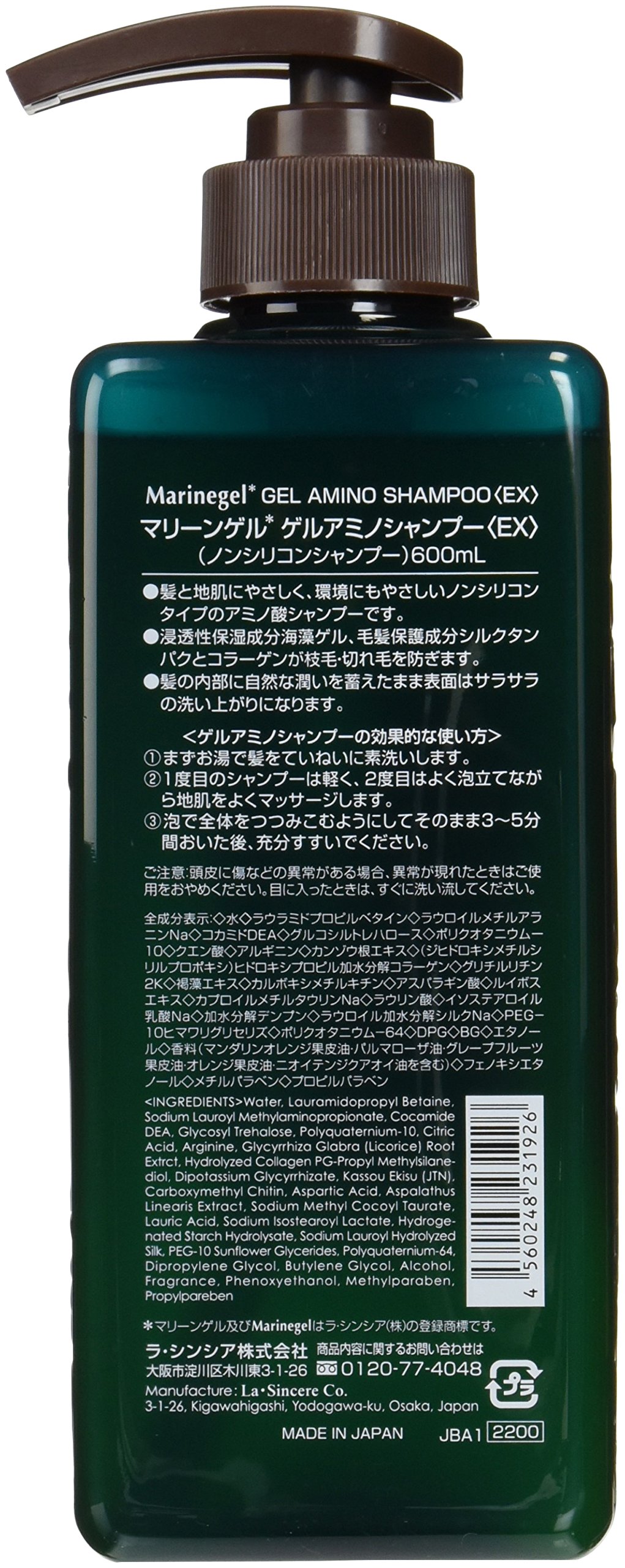 Amazon | ラシンシア マリーンゲル ゲルアミノシャンプー600ml